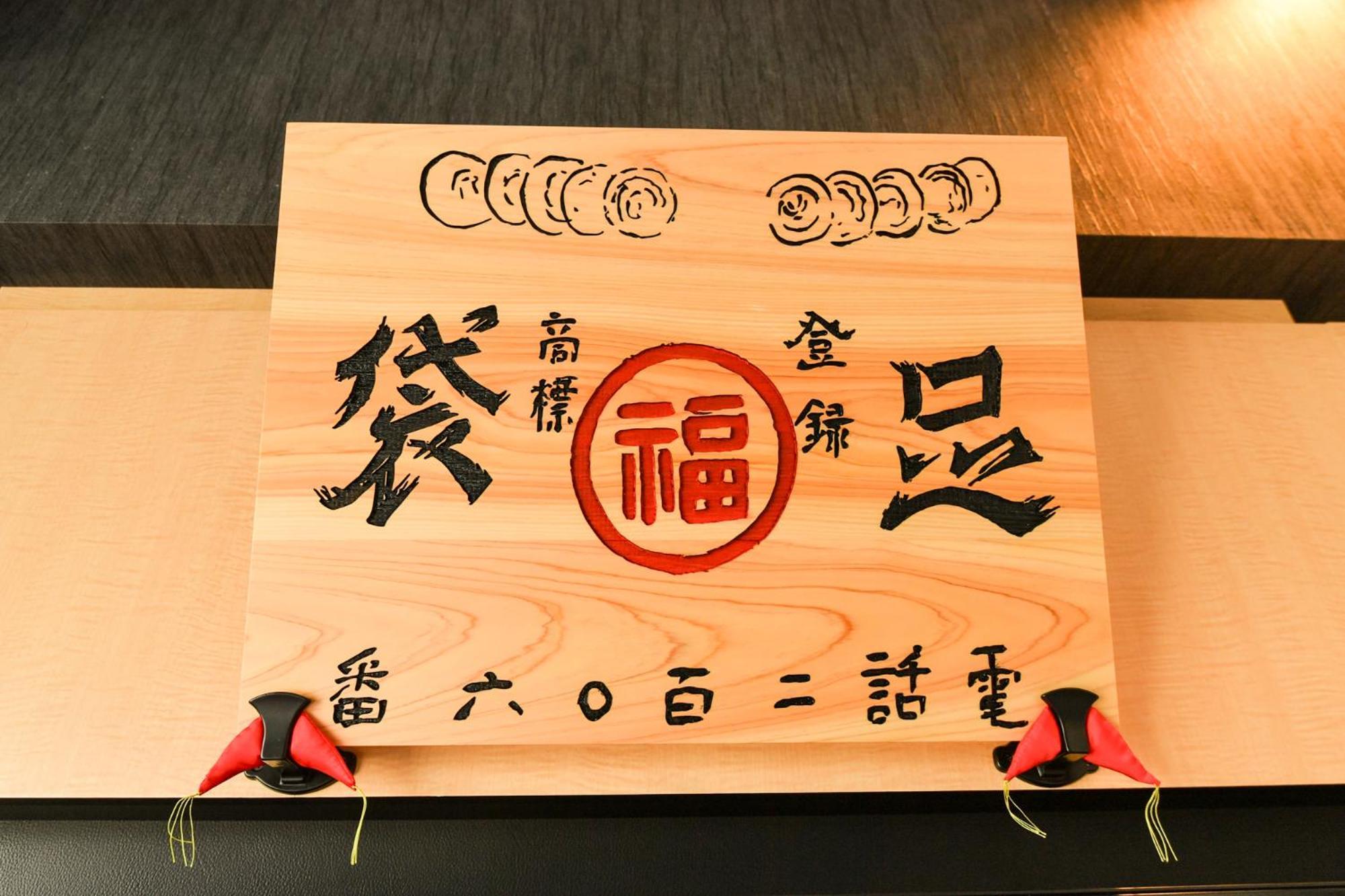 Sanco Inn Grande Nagoya -Hotel & Spa- Exteriör bild